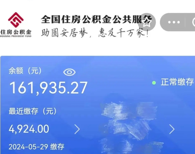 武安公积金代取中介（中介代取公积金手续费）